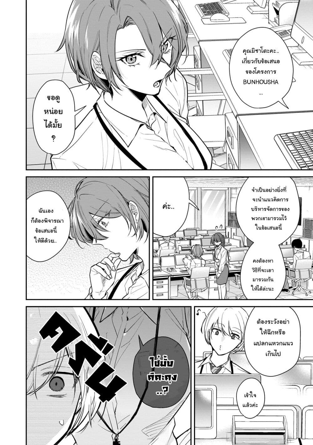 Misato-san wa Amasugi Joushi ni Chotto Kibishii page 2