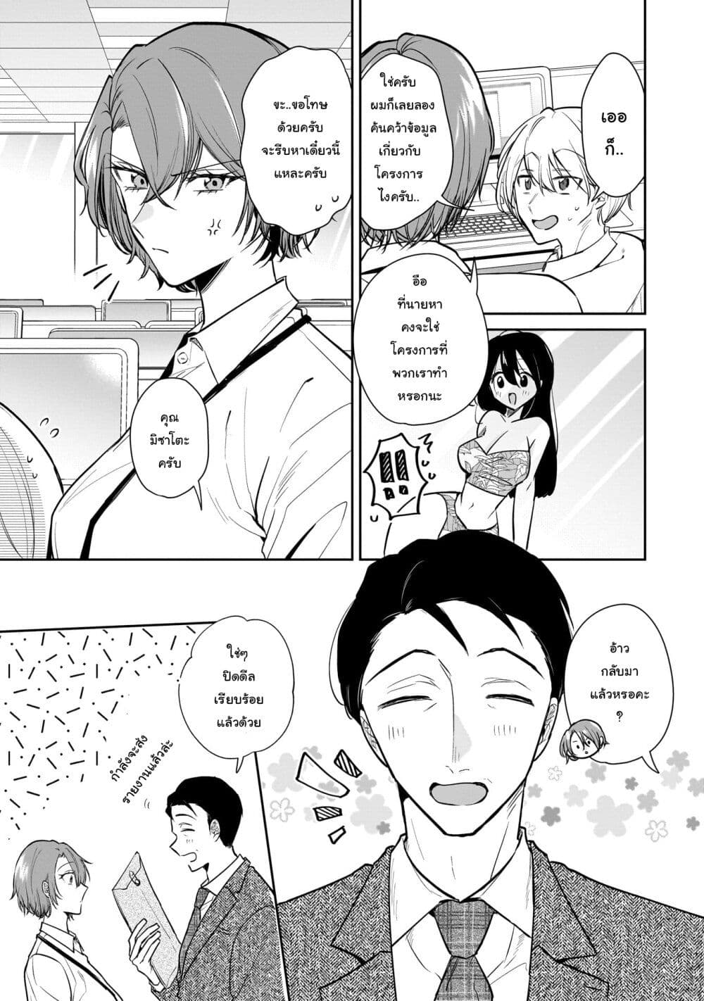 Misato-san wa Amasugi Joushi ni Chotto Kibishii page 3