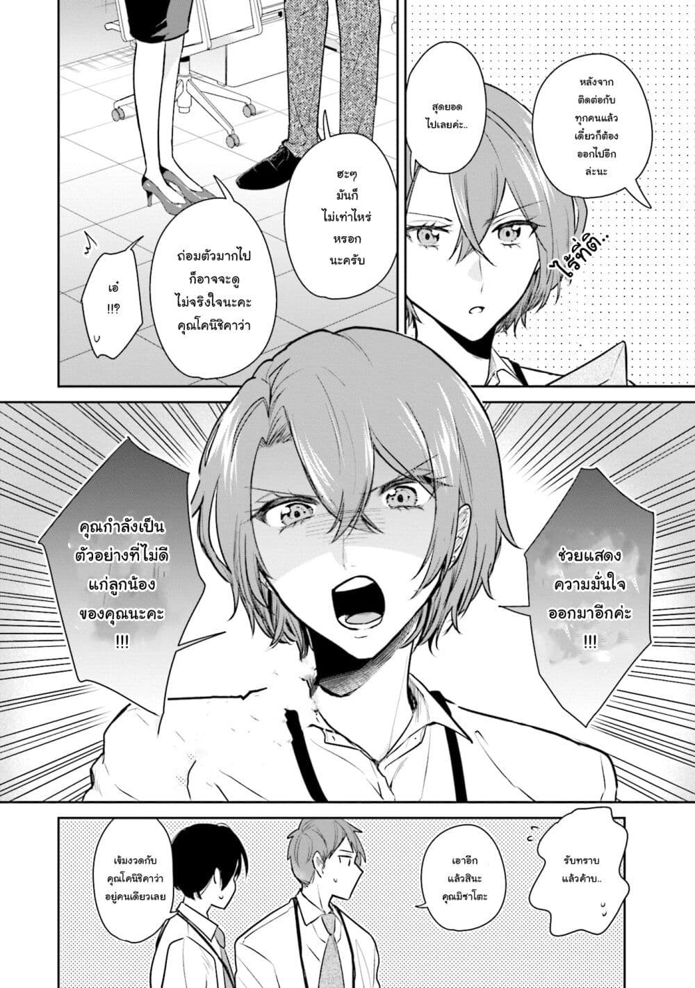 Misato-san wa Amasugi Joushi ni Chotto Kibishii page 4