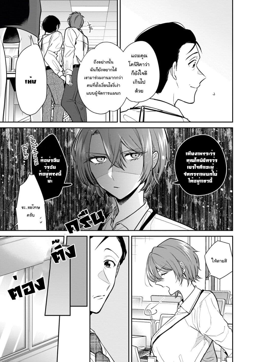 Misato-san wa Amasugi Joushi ni Chotto Kibishii page 5