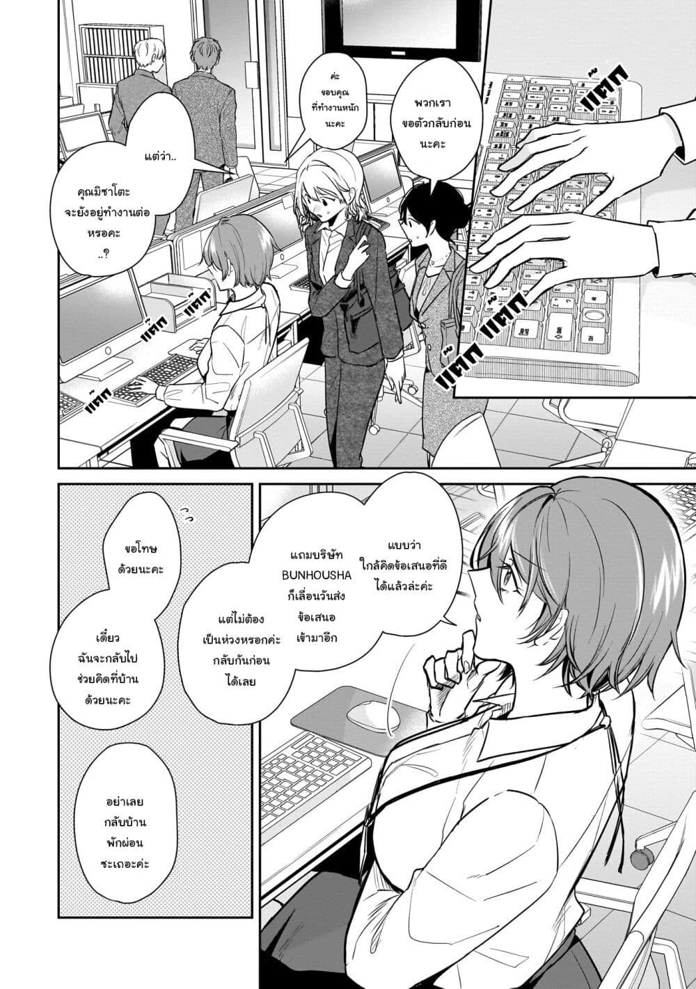 Misato-san wa Amasugi Joushi ni Chotto Kibishii page 6
