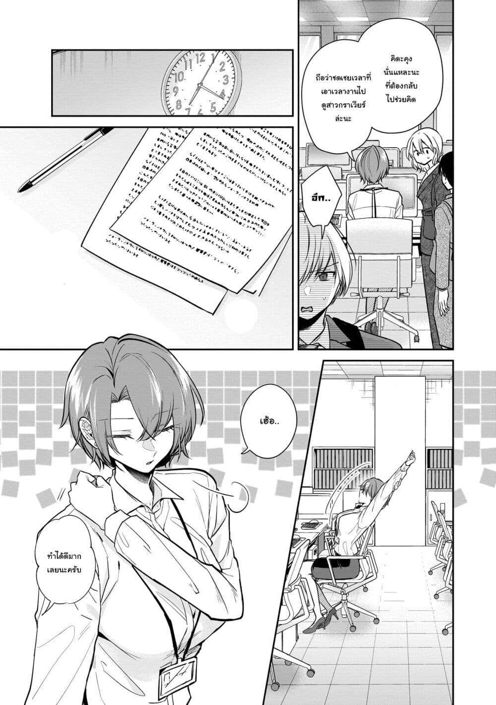 Misato-san wa Amasugi Joushi ni Chotto Kibishii page 7