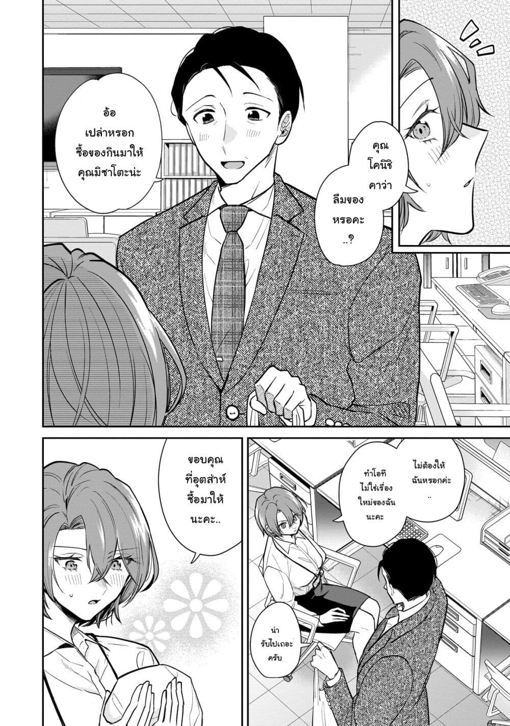Misato-san wa Amasugi Joushi ni Chotto Kibishii page 8