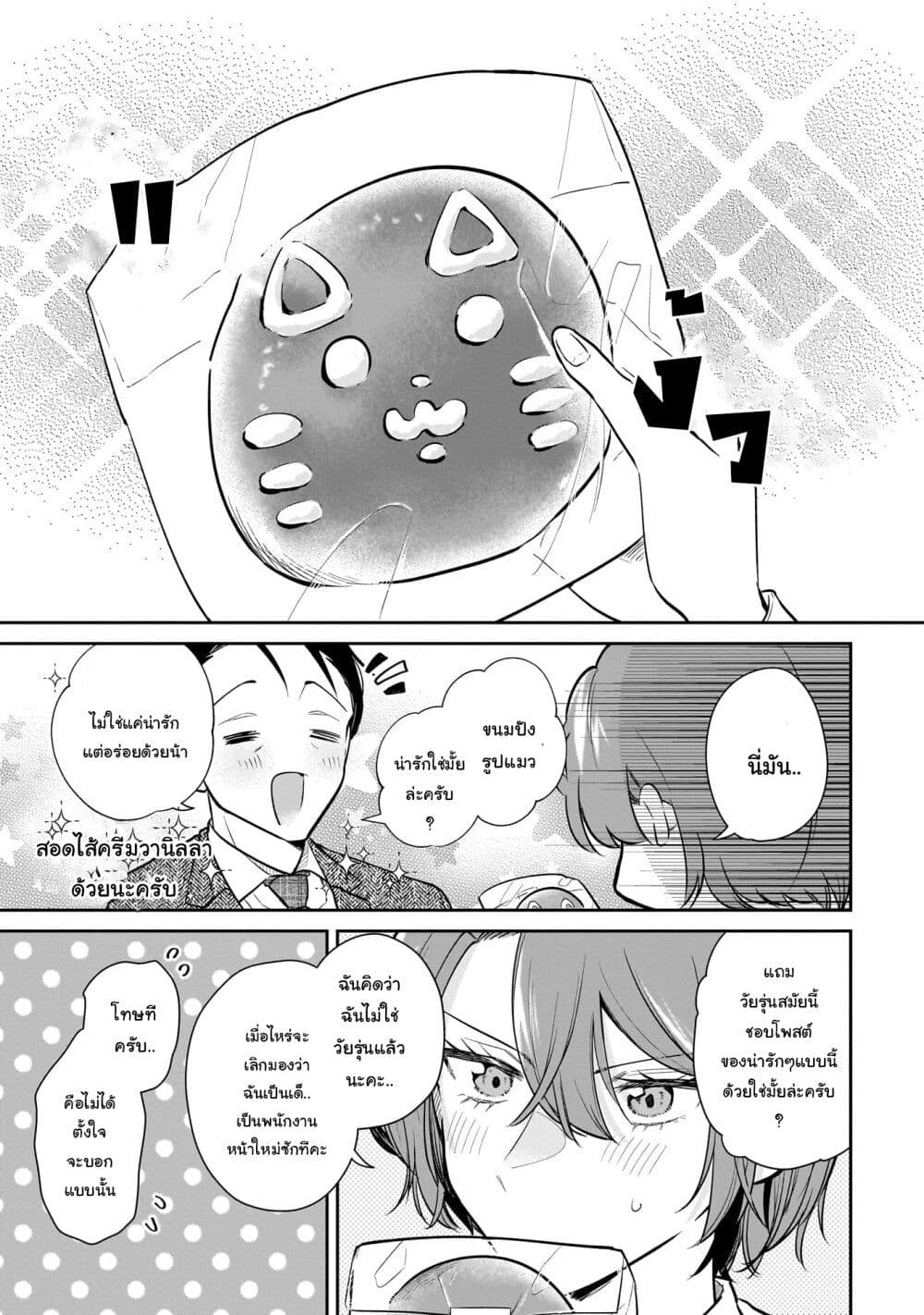 Misato-san wa Amasugi Joushi ni Chotto Kibishii page 9