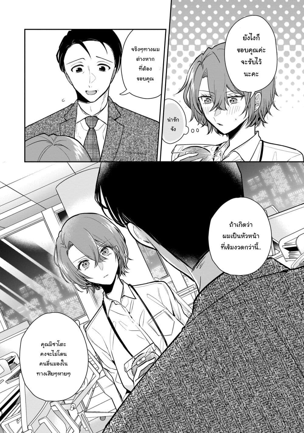 Misato-san wa Amasugi Joushi ni Chotto Kibishii page 10