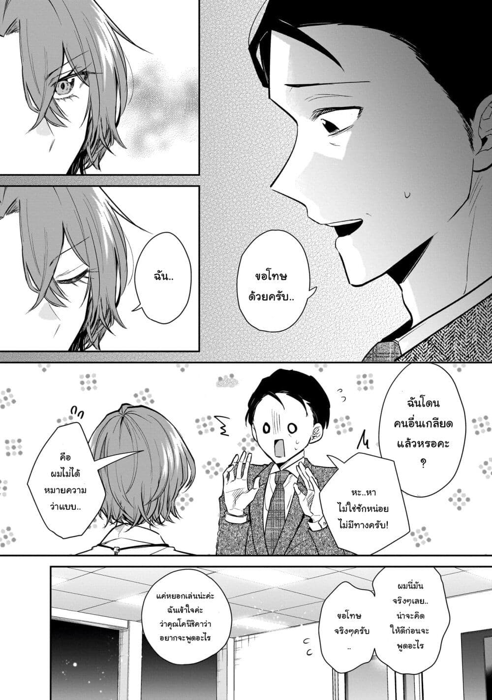 Misato-san wa Amasugi Joushi ni Chotto Kibishii page 11