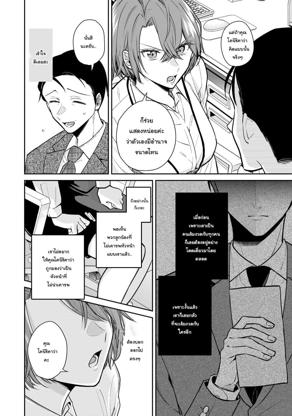 Misato-san wa Amasugi Joushi ni Chotto Kibishii page 12