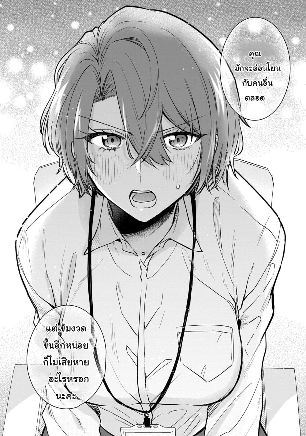 Misato-san wa Amasugi Joushi ni Chotto Kibishii page 13