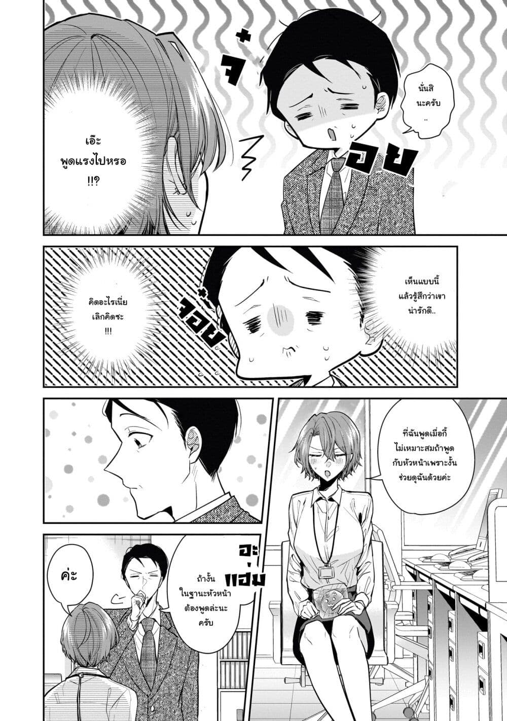 Misato-san wa Amasugi Joushi ni Chotto Kibishii page 14