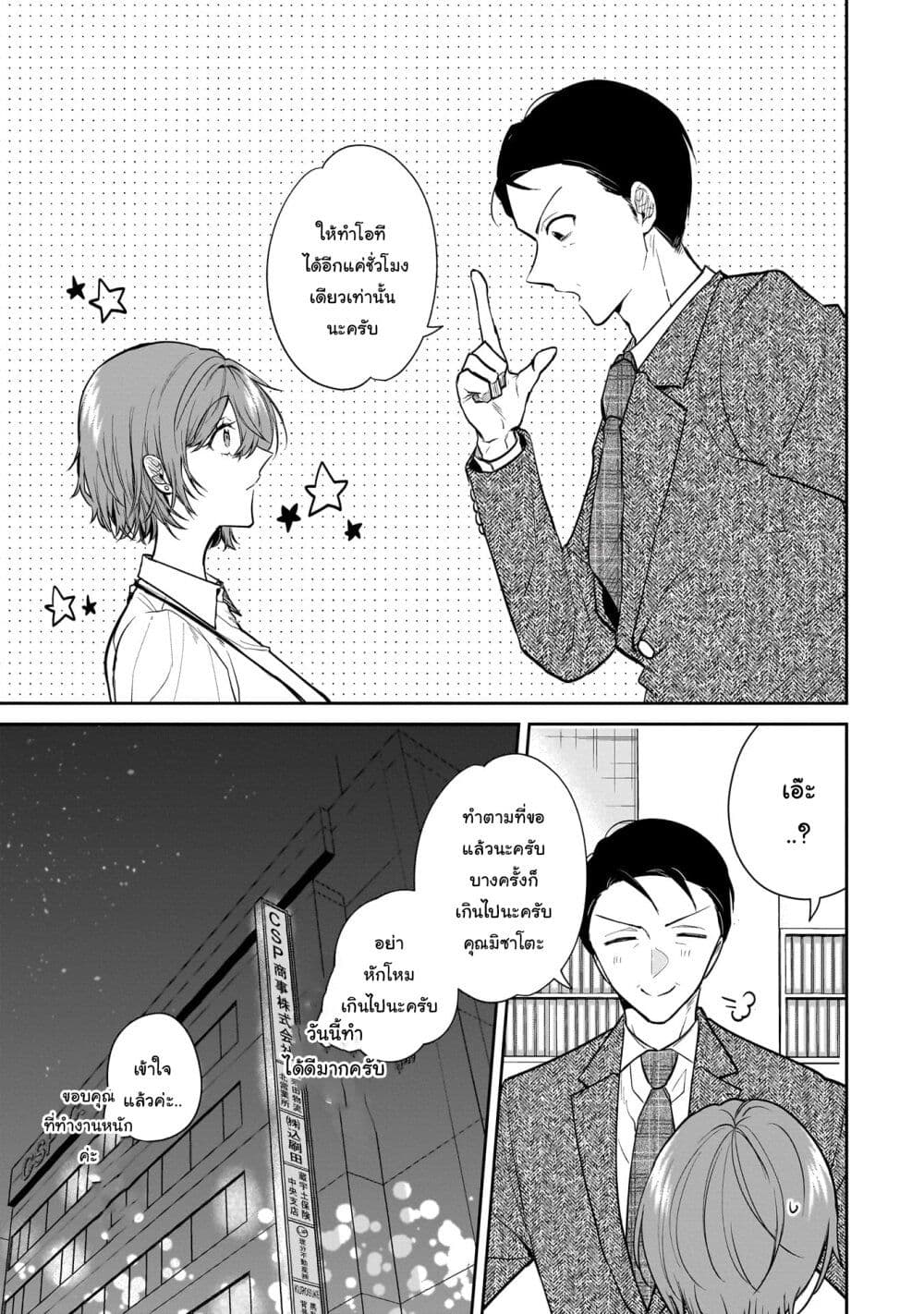 Misato-san wa Amasugi Joushi ni Chotto Kibishii page 15