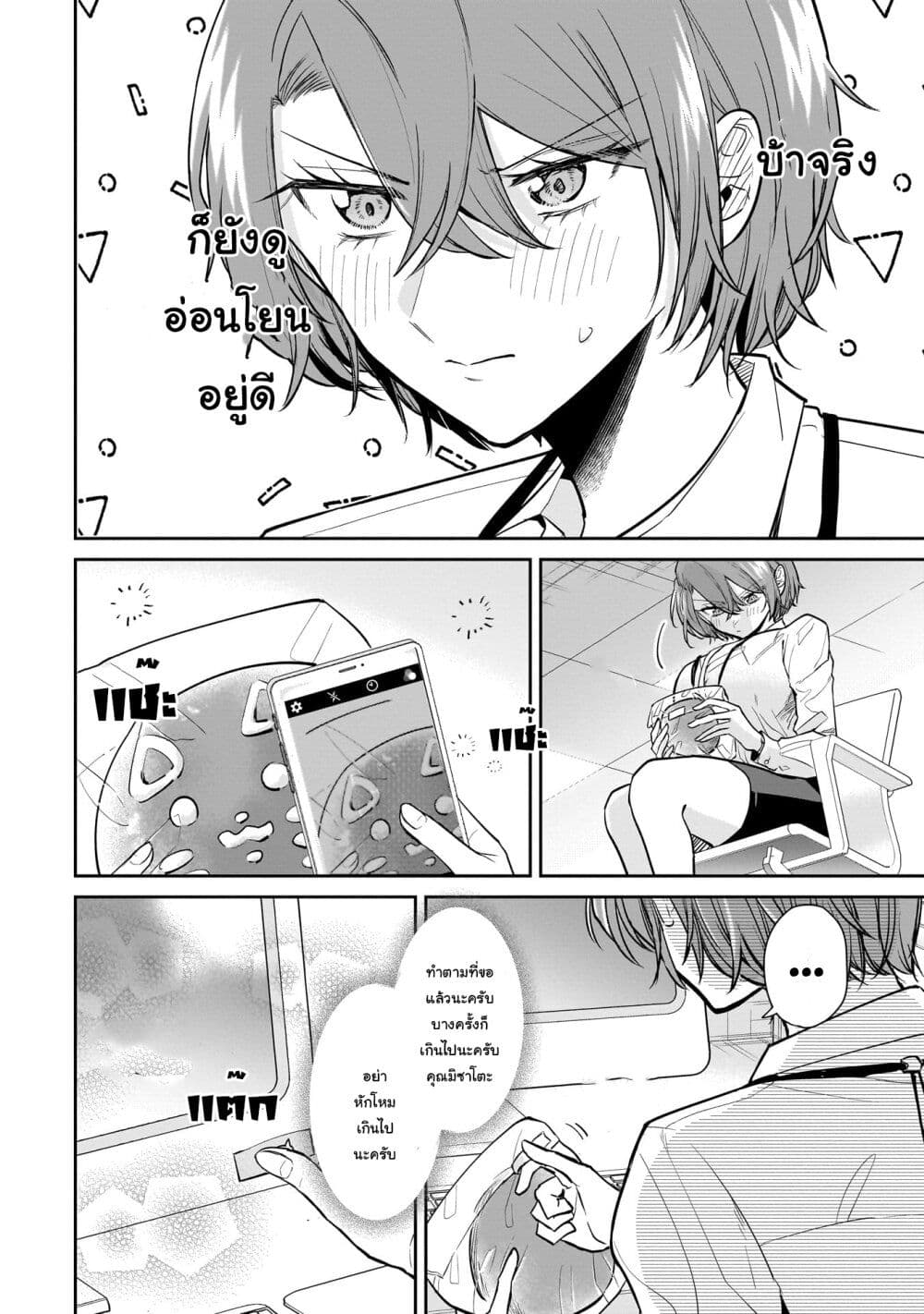 Misato-san wa Amasugi Joushi ni Chotto Kibishii page 16