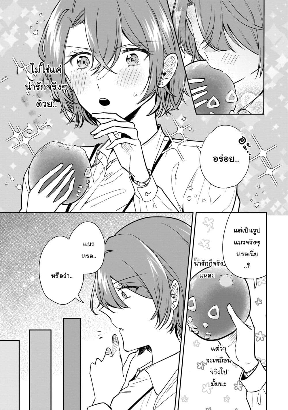 Misato-san wa Amasugi Joushi ni Chotto Kibishii page 17