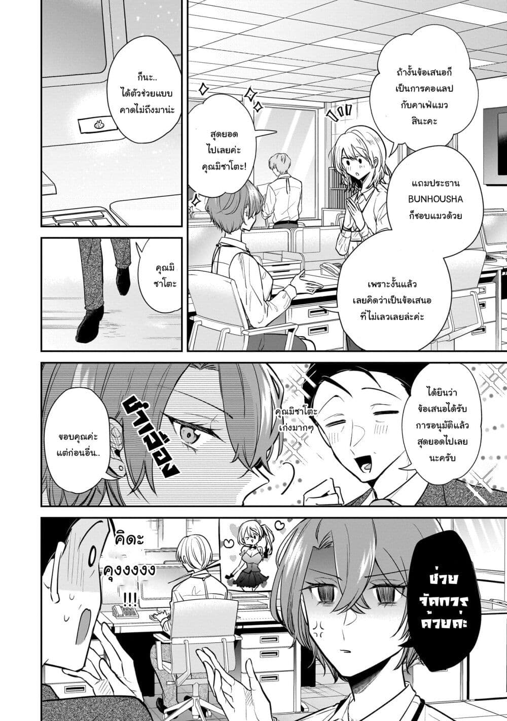 Misato-san wa Amasugi Joushi ni Chotto Kibishii page 18