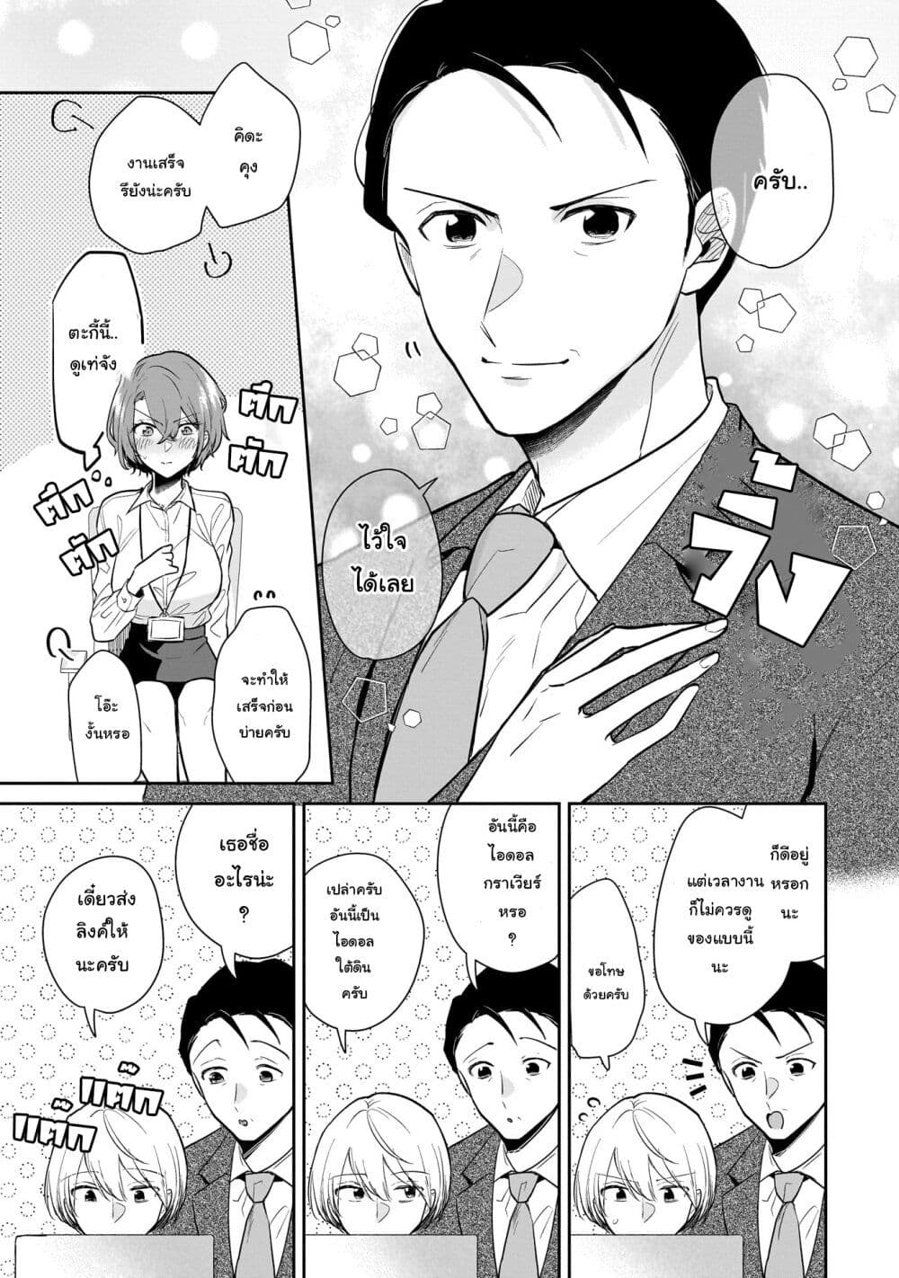 Misato-san wa Amasugi Joushi ni Chotto Kibishii page 19