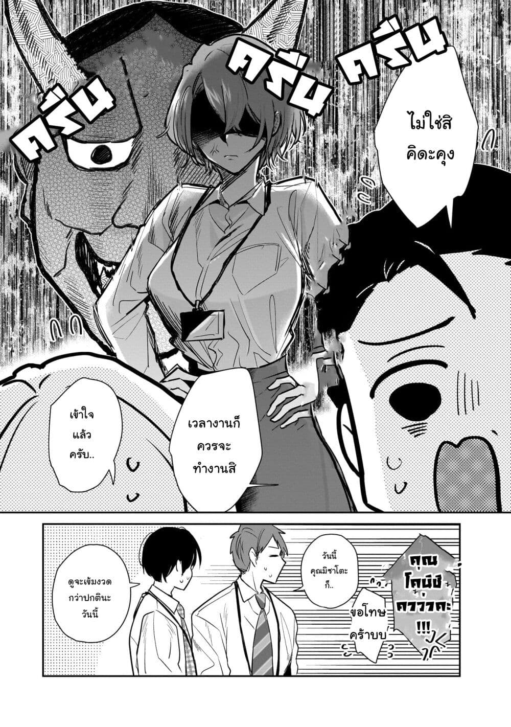 Misato-san wa Amasugi Joushi ni Chotto Kibishii page 20