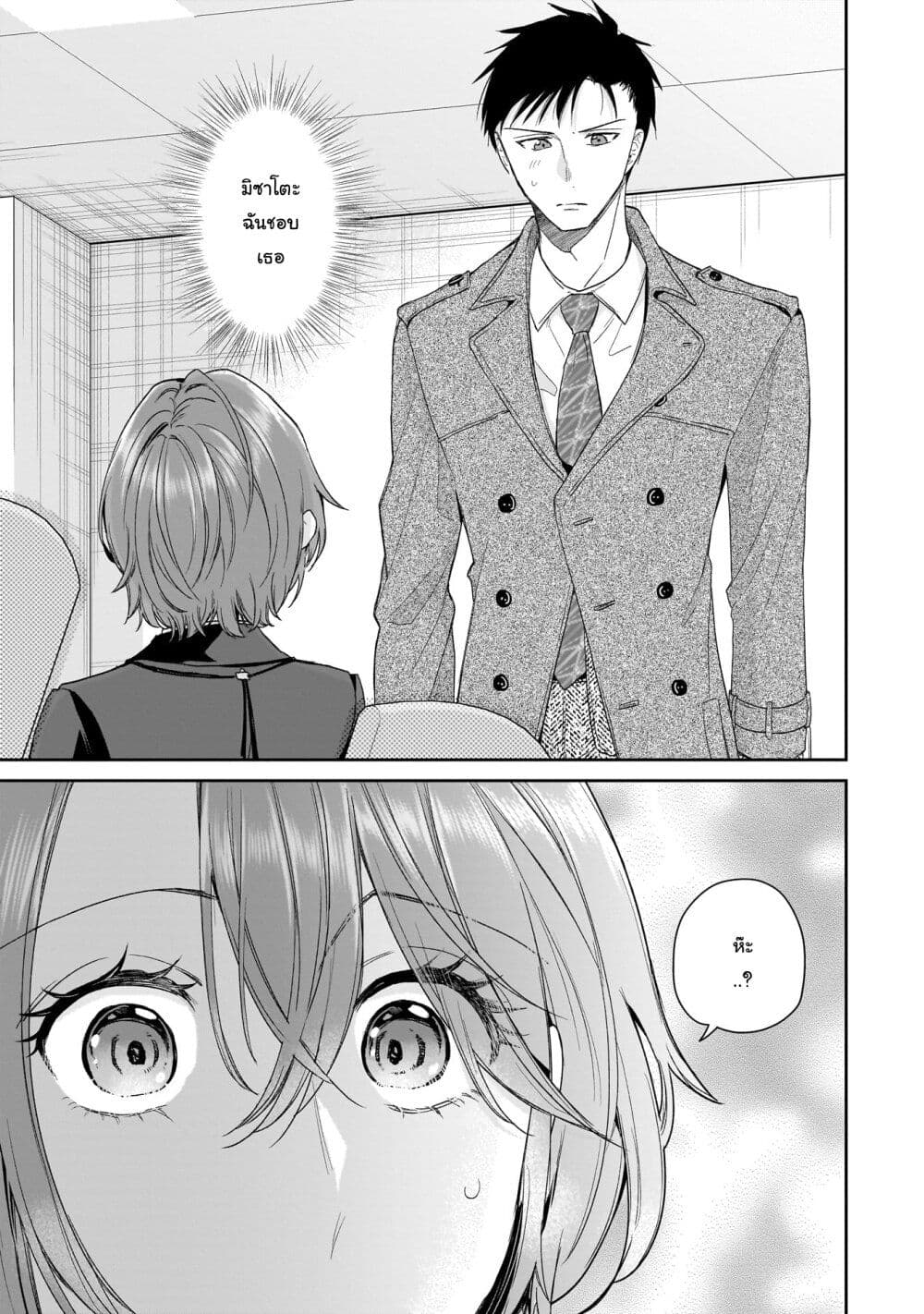 Misato-san wa Amasugi Joushi ni Chotto Kibishii page 1