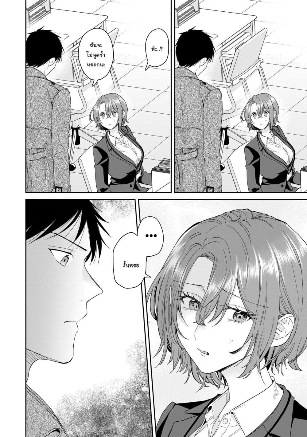 Misato-san wa Amasugi Joushi ni Chotto Kibishii page 2