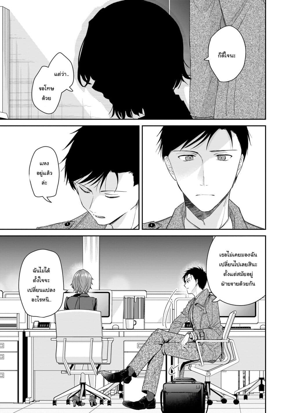 Misato-san wa Amasugi Joushi ni Chotto Kibishii page 3