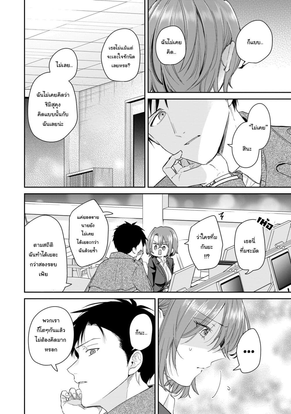 Misato-san wa Amasugi Joushi ni Chotto Kibishii page 4