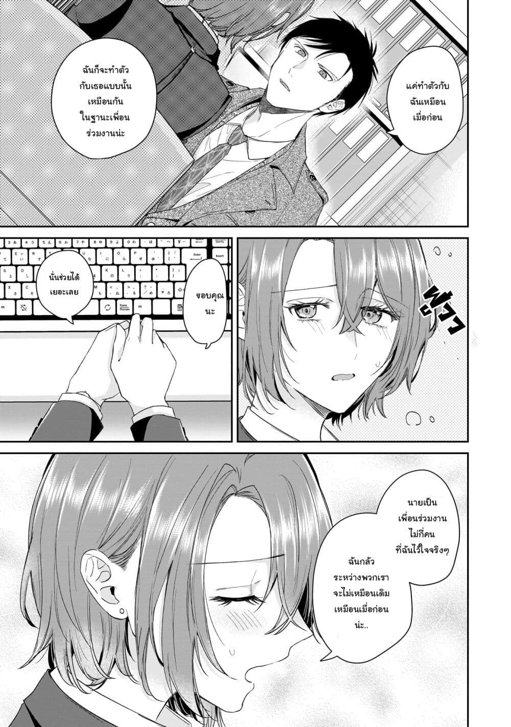 Misato-san wa Amasugi Joushi ni Chotto Kibishii page 5