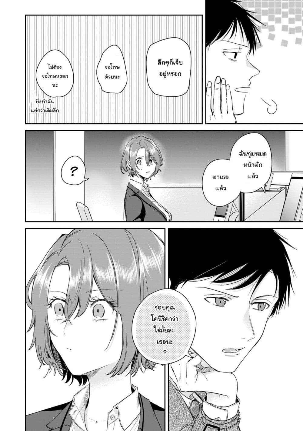 Misato-san wa Amasugi Joushi ni Chotto Kibishii page 6