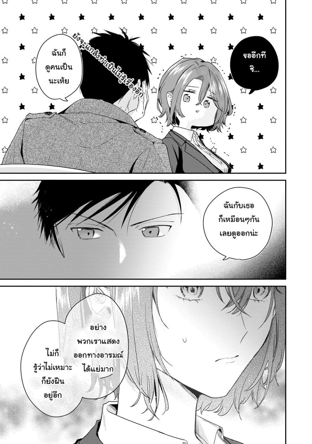 Misato-san wa Amasugi Joushi ni Chotto Kibishii page 7