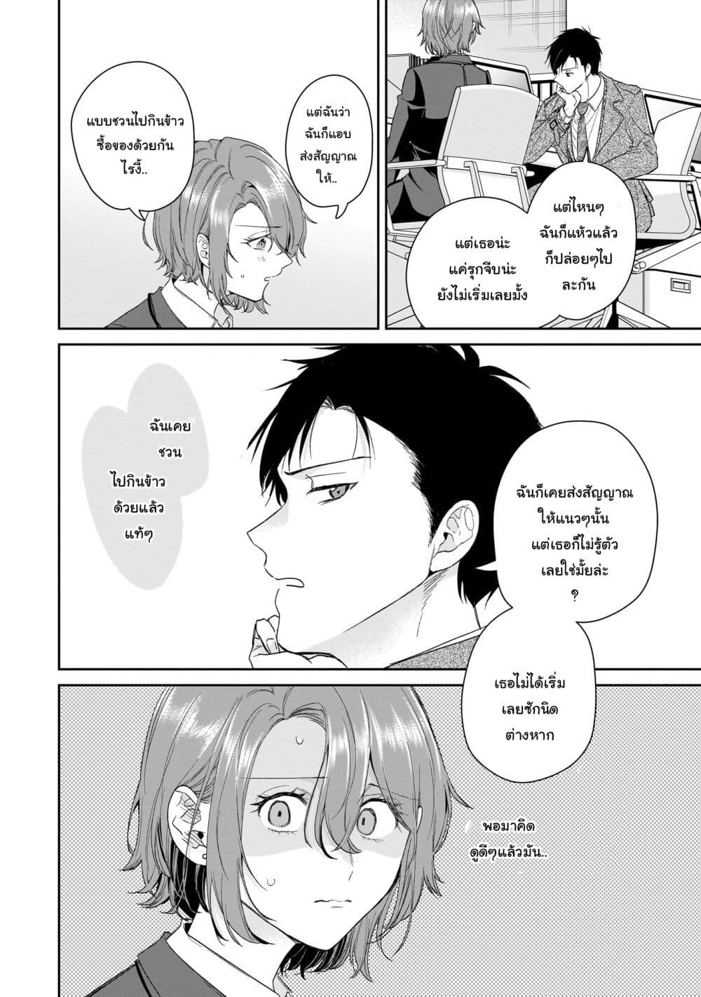 Misato-san wa Amasugi Joushi ni Chotto Kibishii page 8