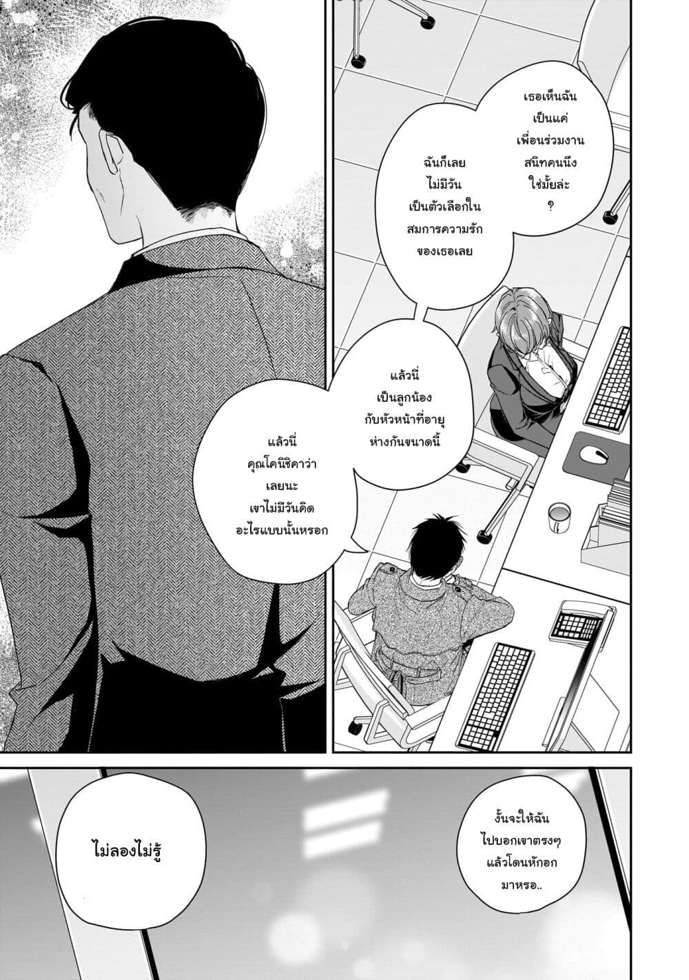 Misato-san wa Amasugi Joushi ni Chotto Kibishii page 9