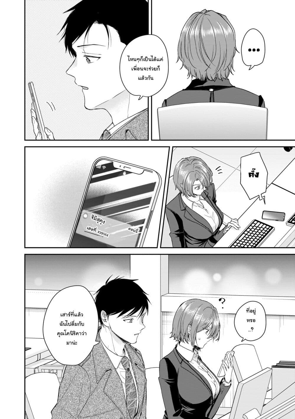 Misato-san wa Amasugi Joushi ni Chotto Kibishii page 10