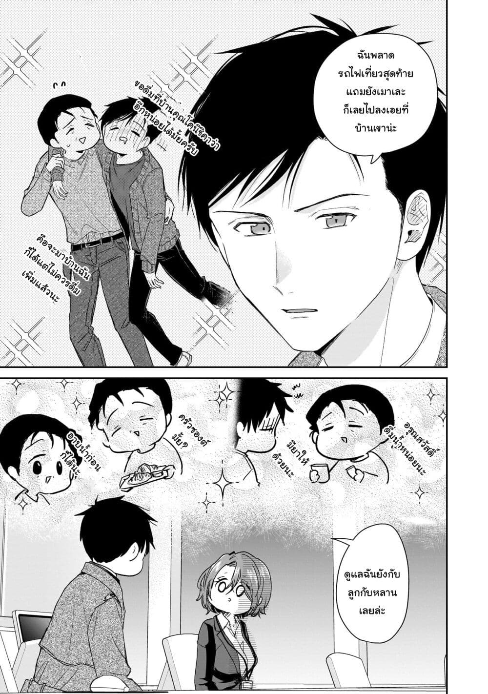 Misato-san wa Amasugi Joushi ni Chotto Kibishii page 11