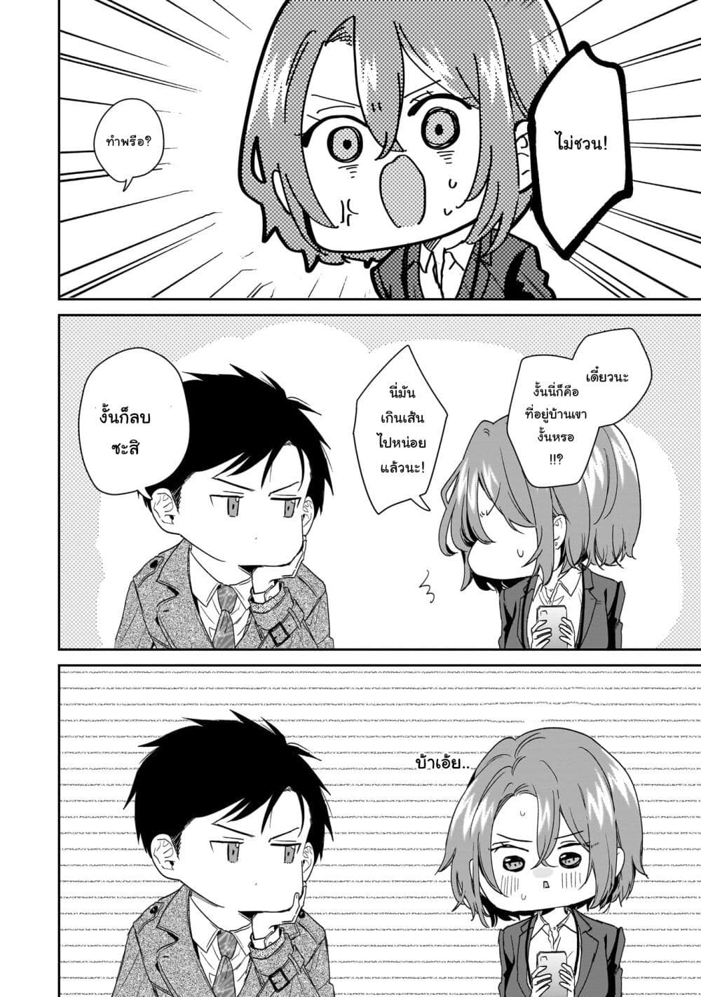 Misato-san wa Amasugi Joushi ni Chotto Kibishii page 12