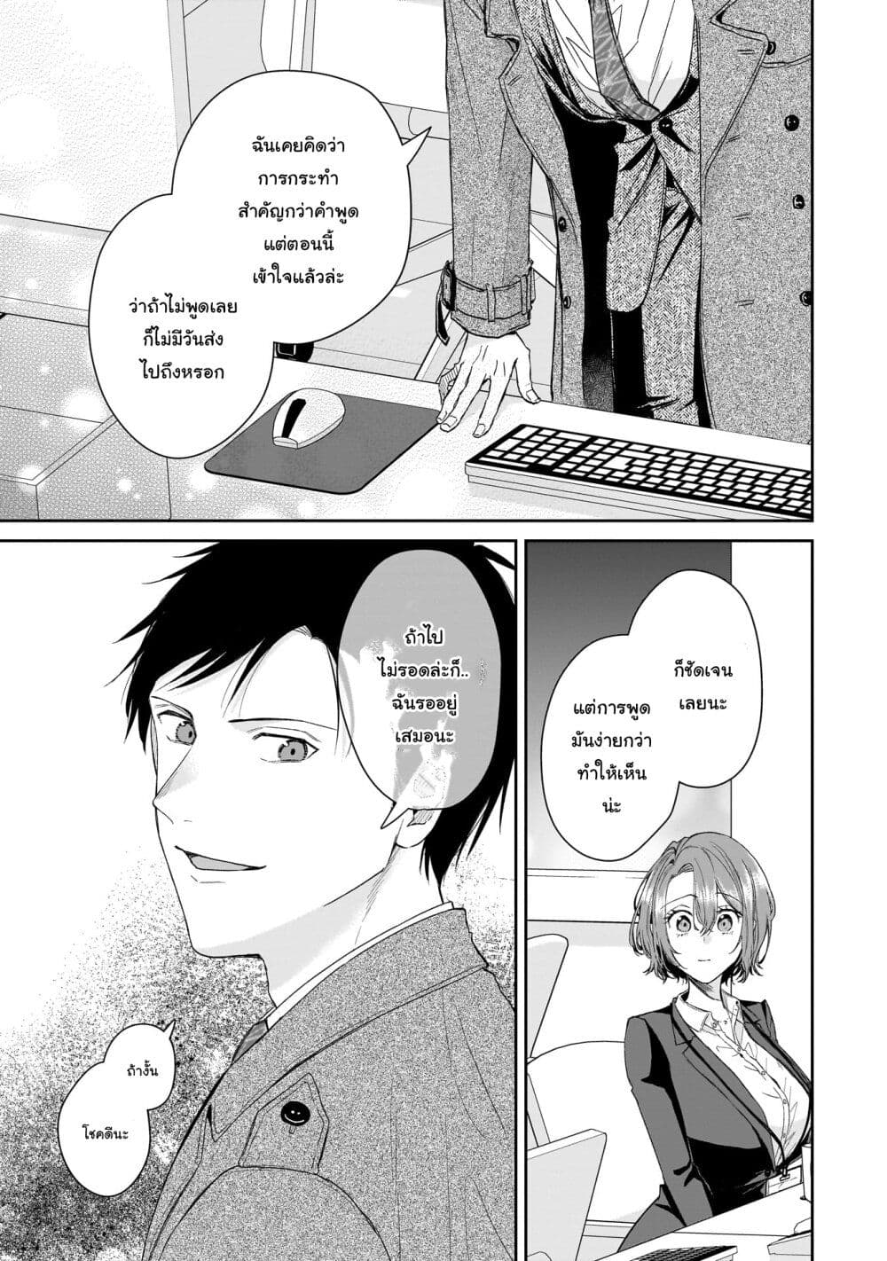 Misato-san wa Amasugi Joushi ni Chotto Kibishii page 13