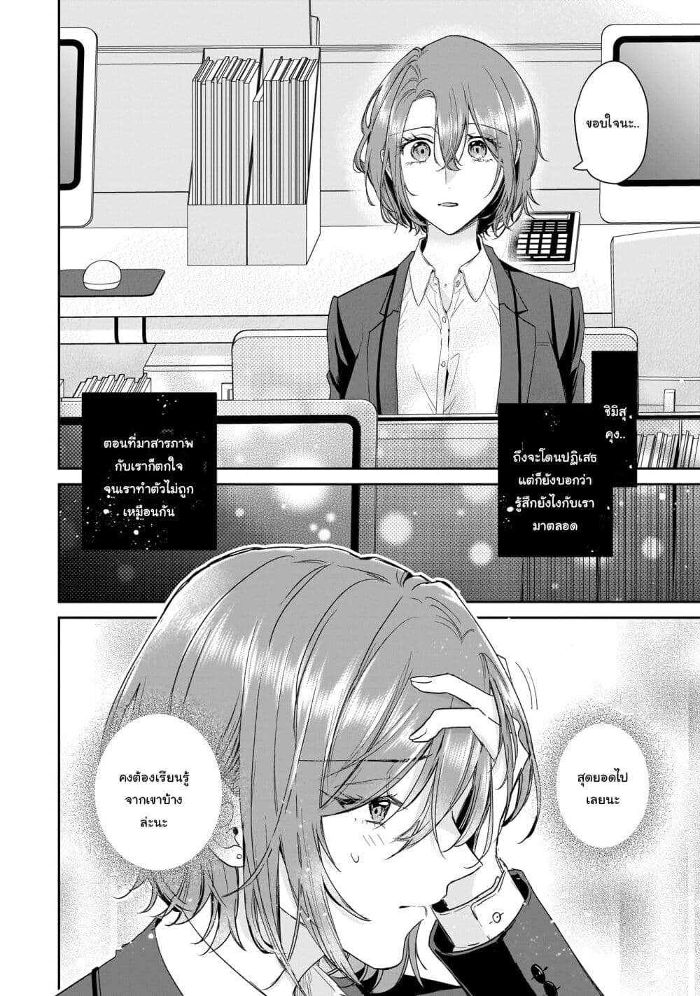 Misato-san wa Amasugi Joushi ni Chotto Kibishii page 14