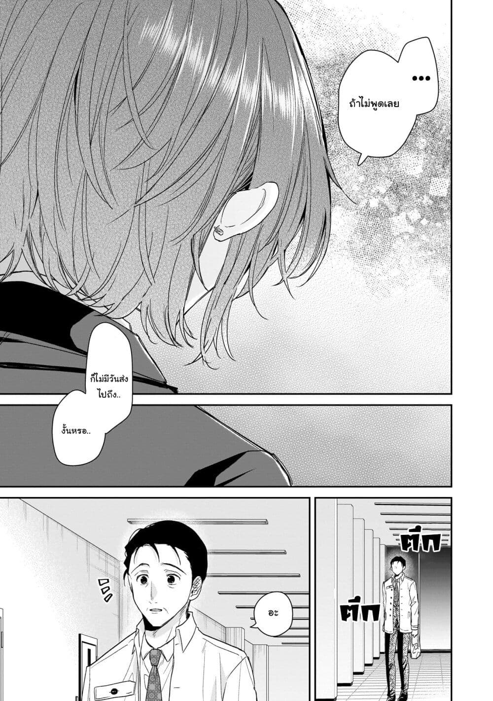 Misato-san wa Amasugi Joushi ni Chotto Kibishii page 15