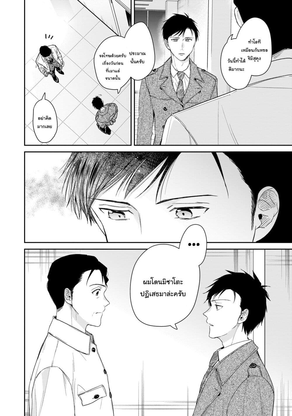 Misato-san wa Amasugi Joushi ni Chotto Kibishii page 16