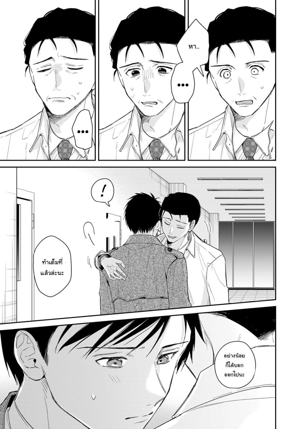 Misato-san wa Amasugi Joushi ni Chotto Kibishii page 17