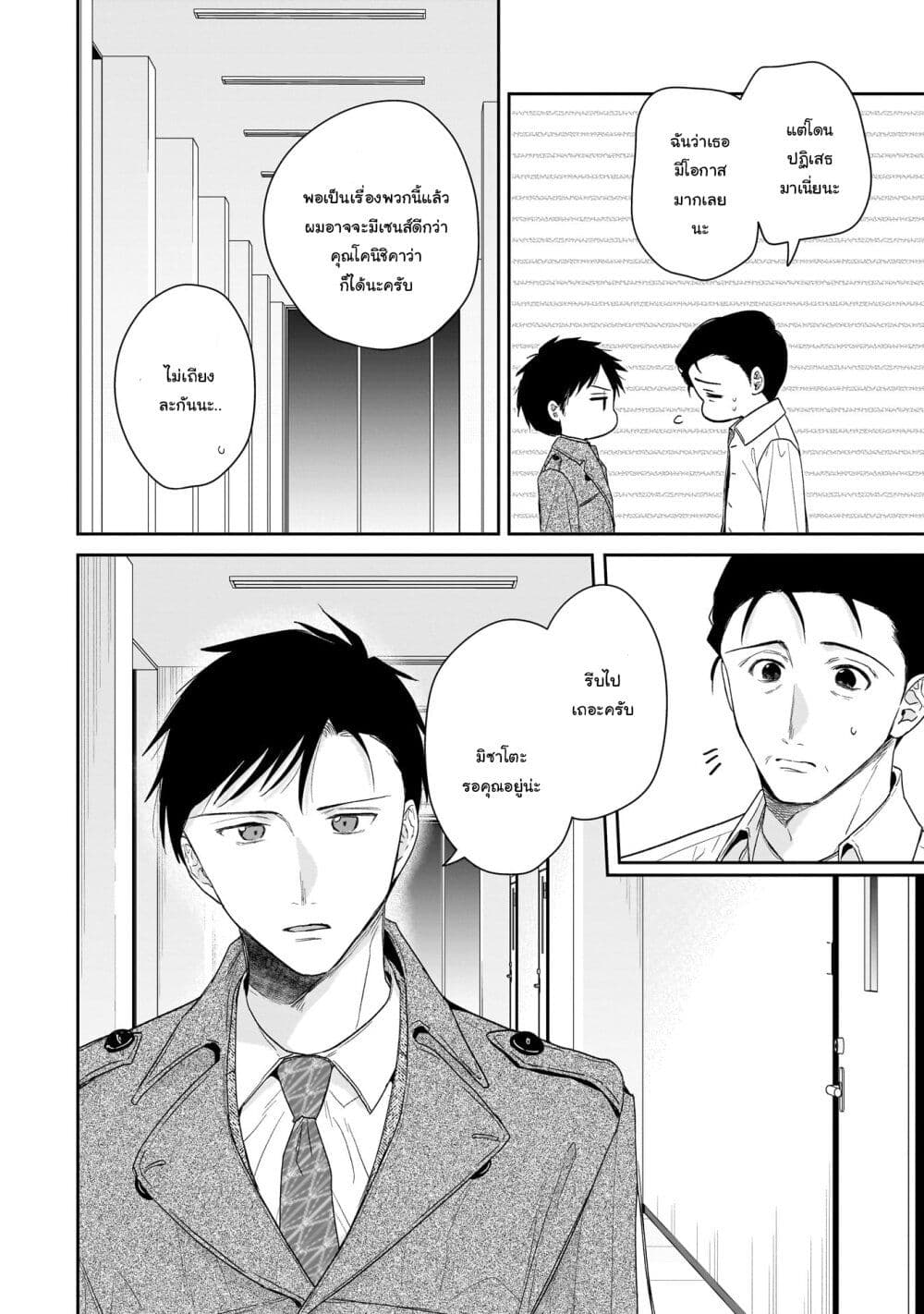 Misato-san wa Amasugi Joushi ni Chotto Kibishii page 18