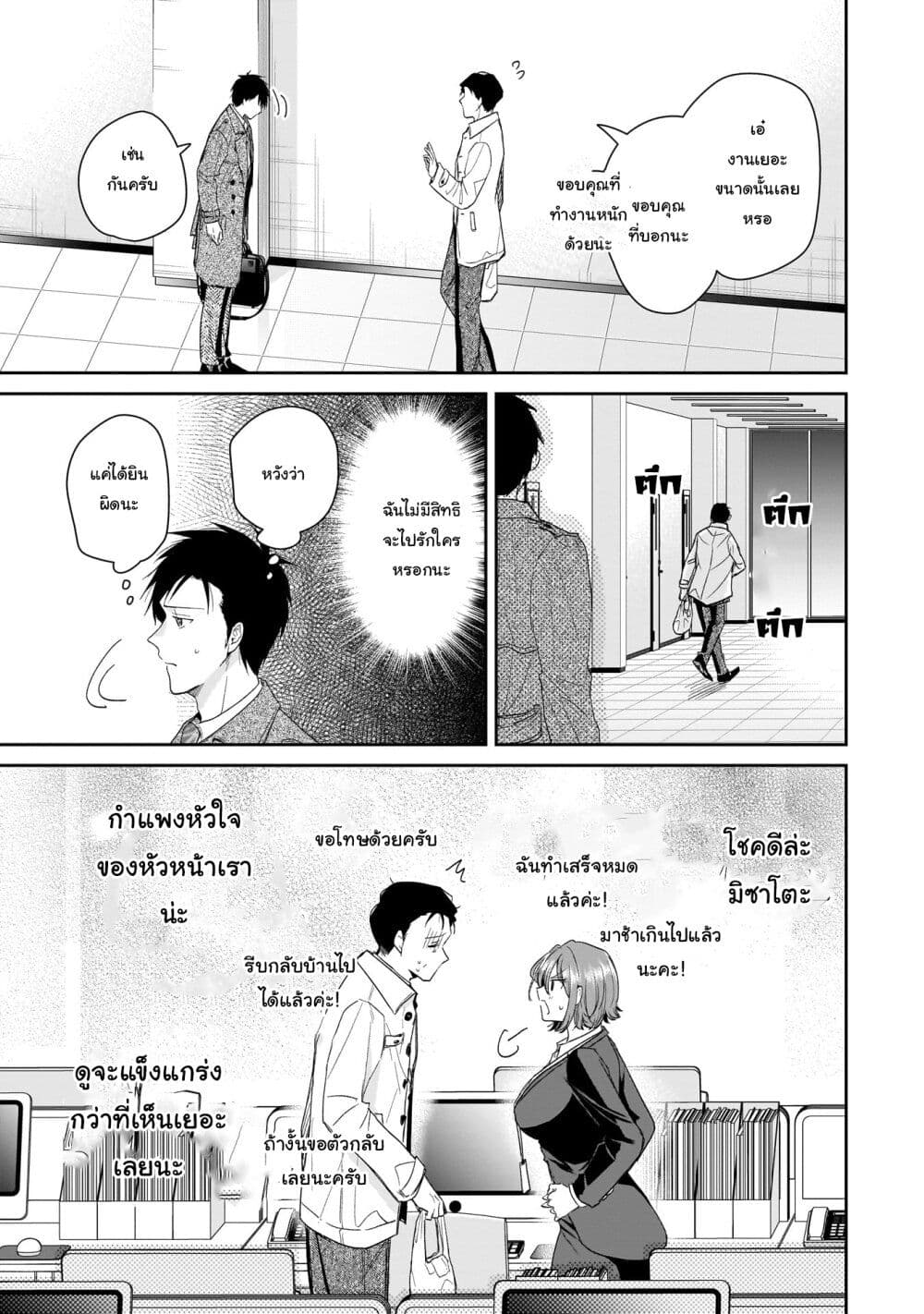 Misato-san wa Amasugi Joushi ni Chotto Kibishii page 19