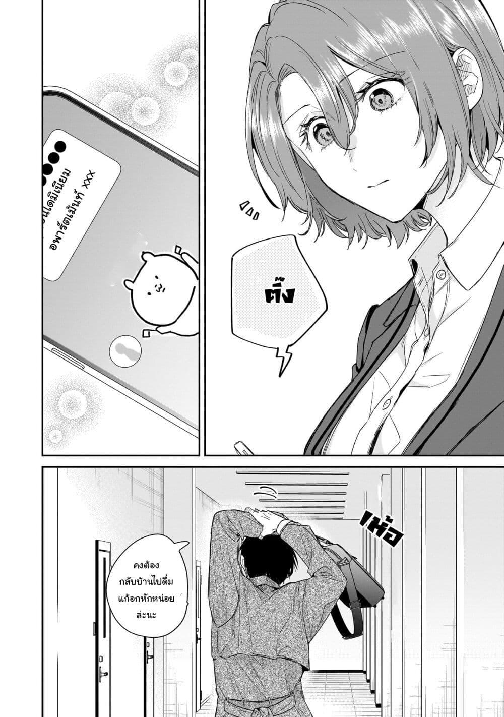 Misato-san wa Amasugi Joushi ni Chotto Kibishii page 20
