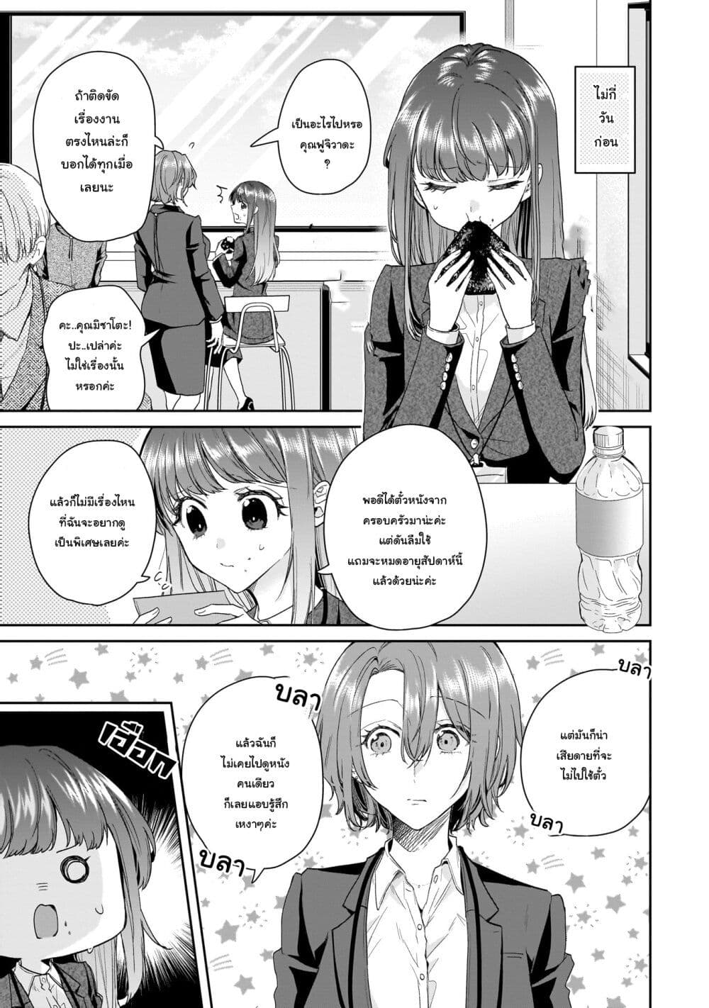 Misato-san wa Amasugi Joushi ni Chotto Kibishii page 3