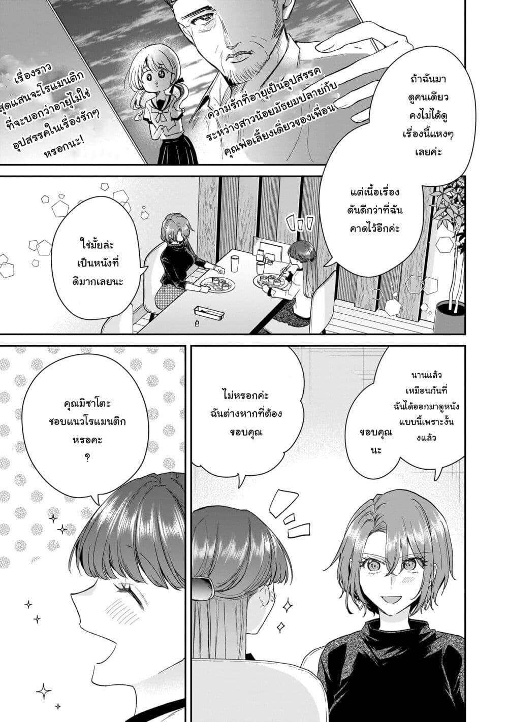 Misato-san wa Amasugi Joushi ni Chotto Kibishii page 5