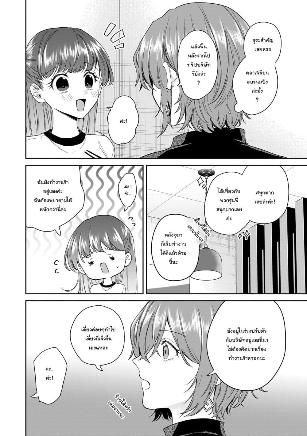 Misato-san wa Amasugi Joushi ni Chotto Kibishii page 8