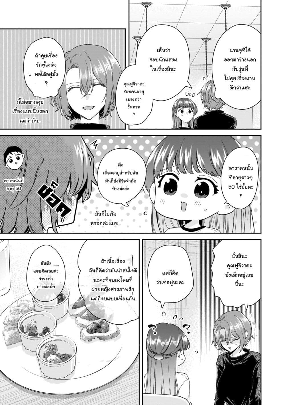 Misato-san wa Amasugi Joushi ni Chotto Kibishii page 9