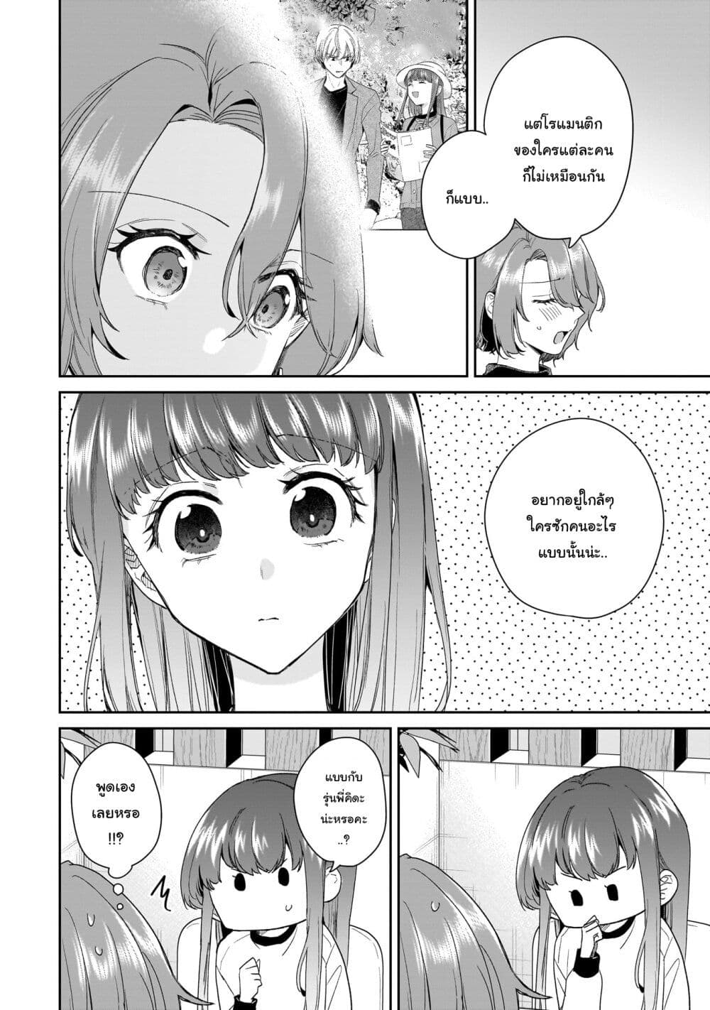 Misato-san wa Amasugi Joushi ni Chotto Kibishii page 14