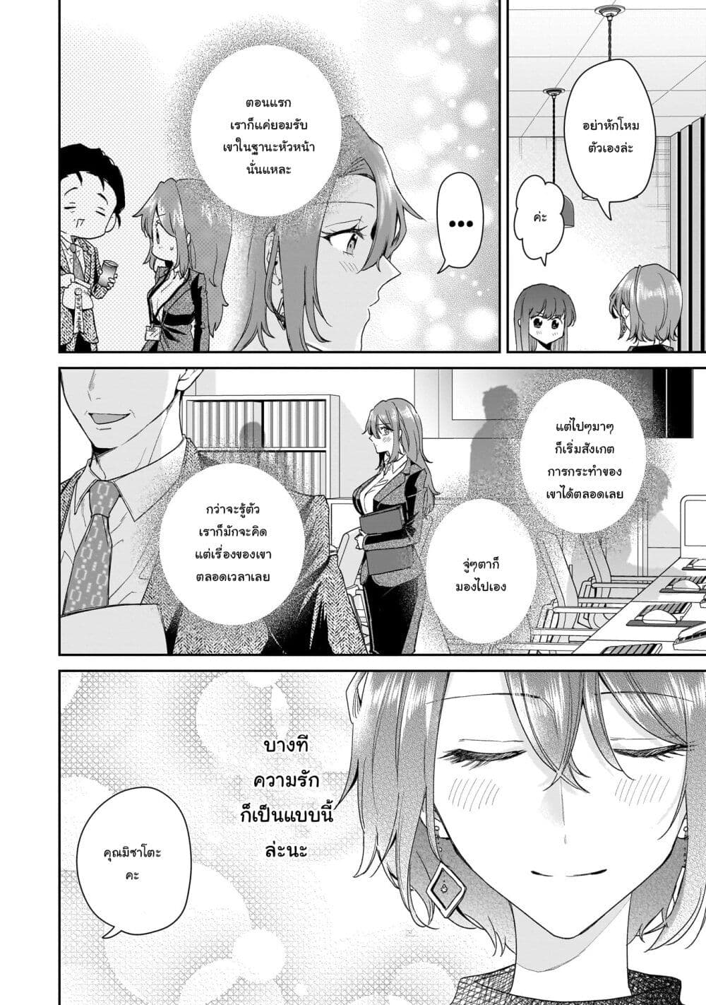 Misato-san wa Amasugi Joushi ni Chotto Kibishii page 16