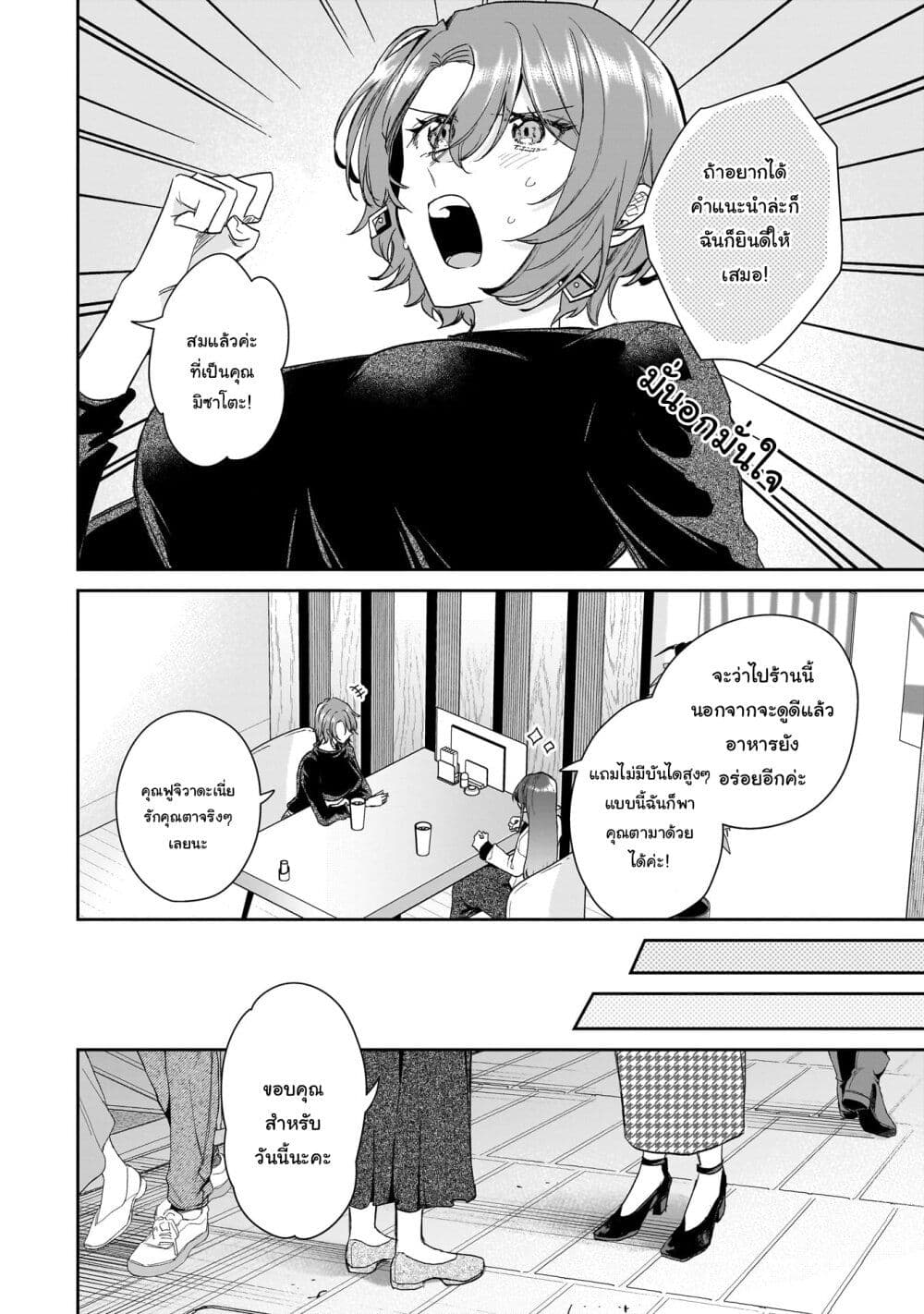 Misato-san wa Amasugi Joushi ni Chotto Kibishii page 18