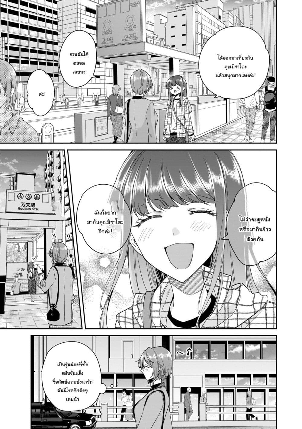 Misato-san wa Amasugi Joushi ni Chotto Kibishii page 19