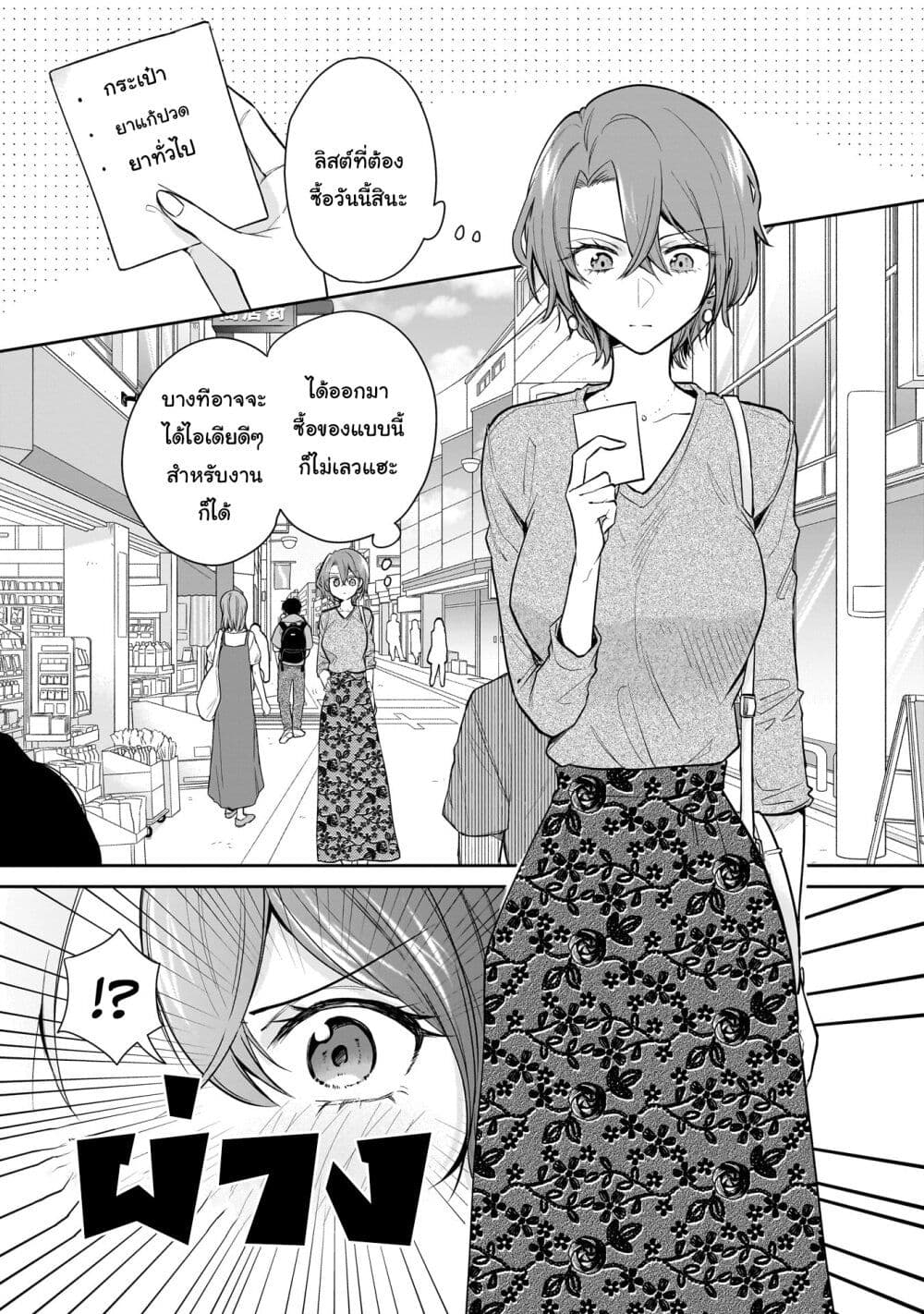 Misato-san wa Amasugi Joushi ni Chotto Kibishii page 1