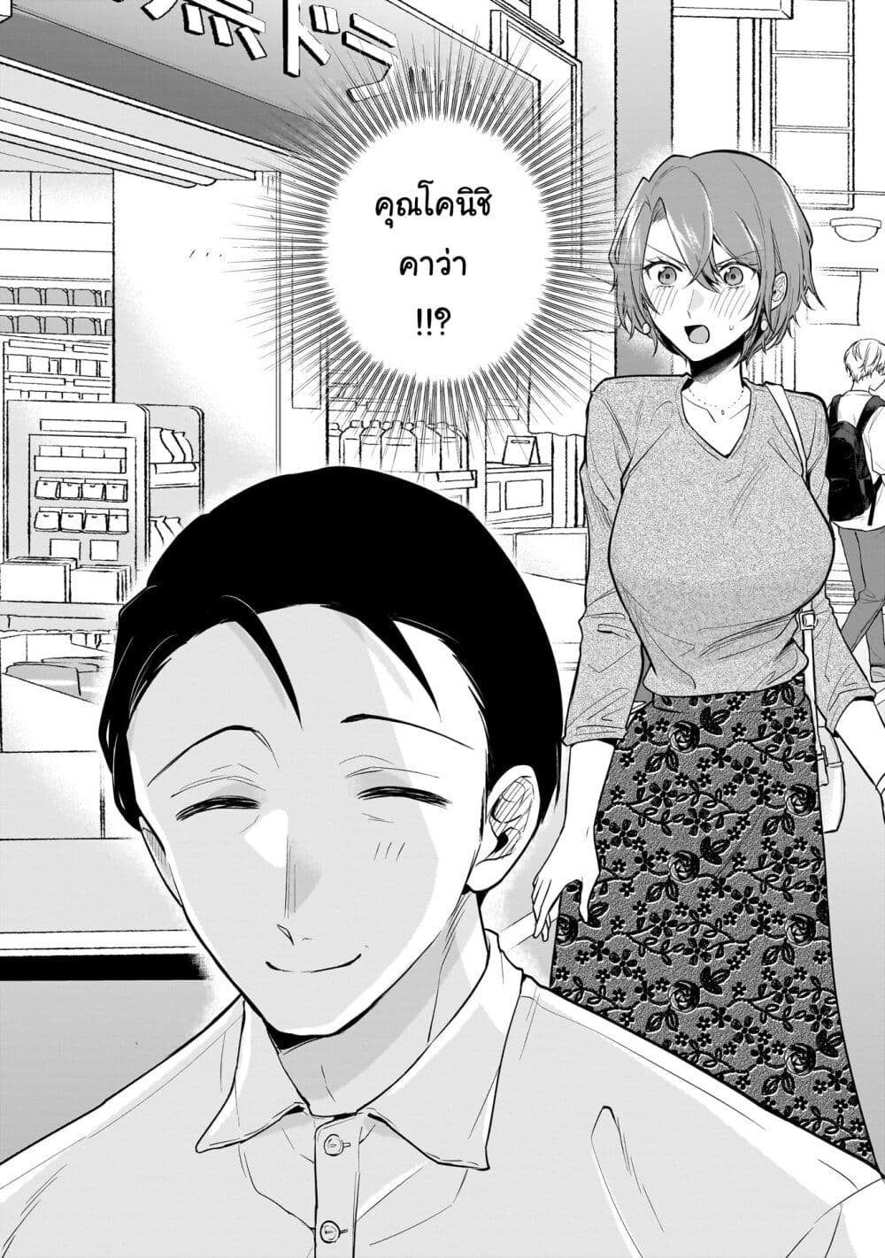Misato-san wa Amasugi Joushi ni Chotto Kibishii page 2