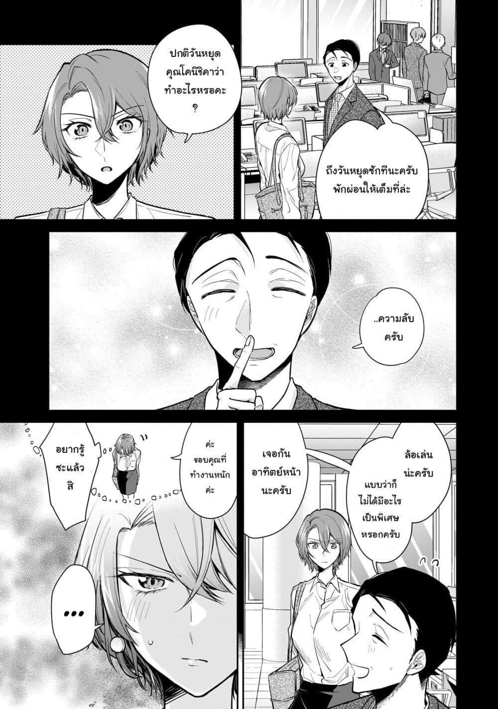 Misato-san wa Amasugi Joushi ni Chotto Kibishii page 3